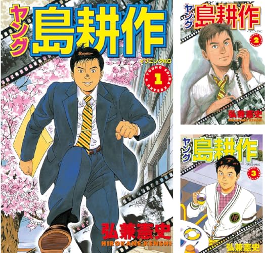 ヤング 島耕作