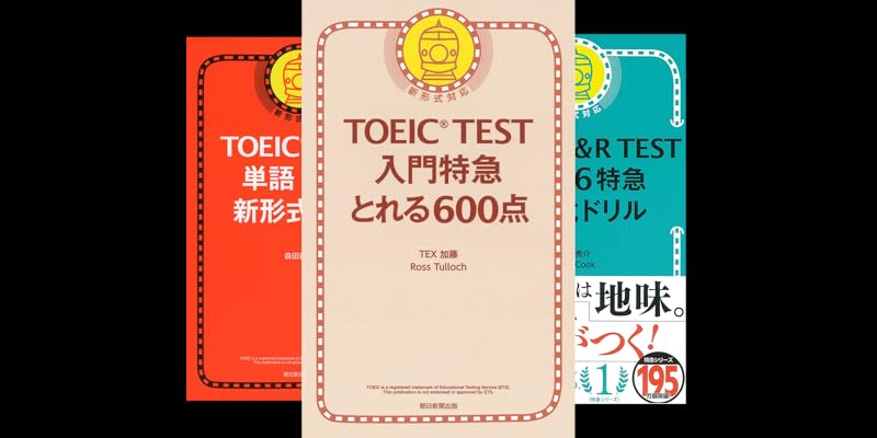 TOEIC TEST 特急シリーズ (全22巻) Kindle版