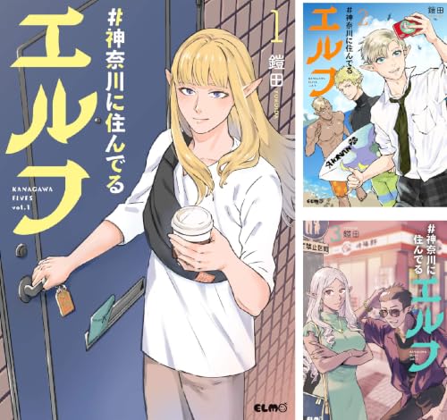 #神奈川に住んでるエルフ