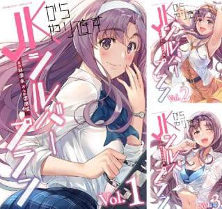 JKからやり直すシルバープラン