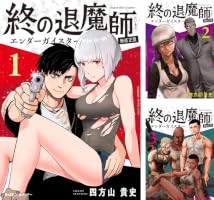Amazon.co.jp: 終の退魔師 ―エンダーガイスター―＜無修正ver.＞（21