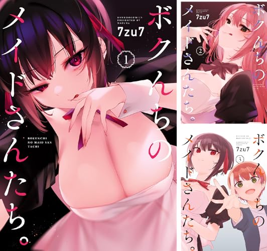 ボクんちのメイドさんたち。