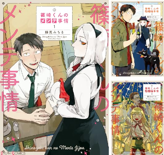 篠崎くんのメンテ事情