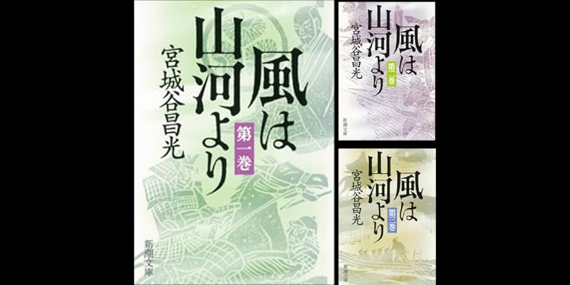 新潮社 - 風は山河より 全5巻セット 宮城谷昌光先生サイン本 稀少 風は山河より〔六〕』 宮城谷昌光 | 新潮社