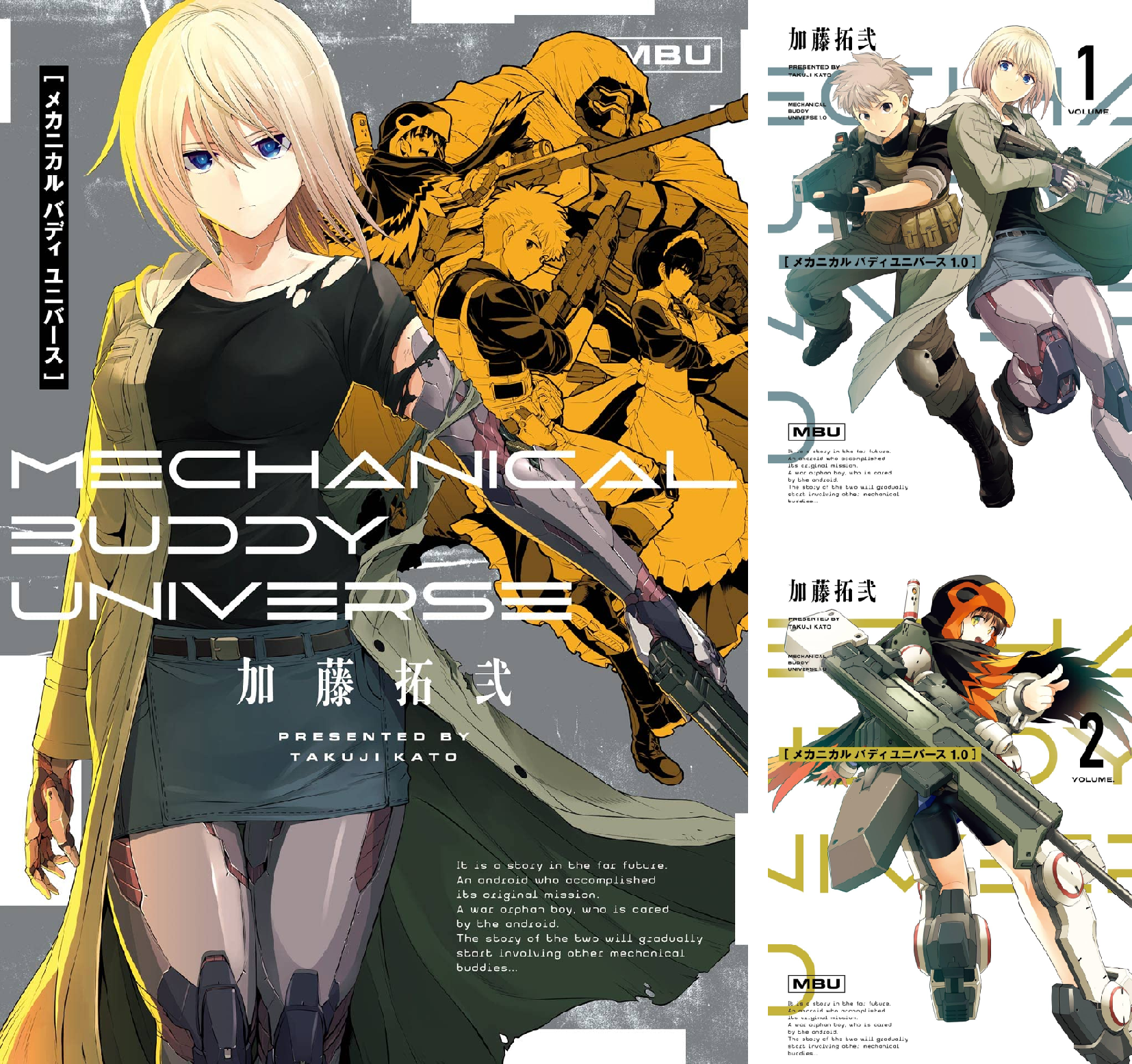 メカニカル バディ ユニバース (全7巻) Kindle版