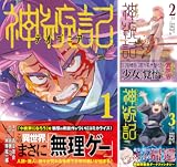 神統記(テオゴニア)(コミック)