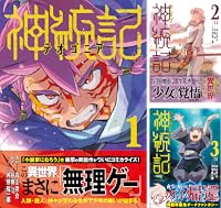 神統記（テオゴニア）（コミック）