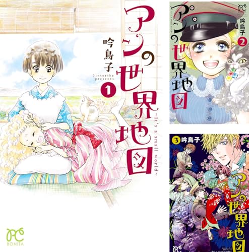 アンの世界地図～It’s a small world～