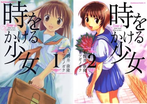 時をかける少女
