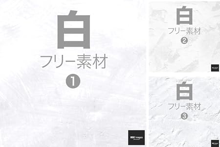 白 フリー素材 全3巻 Kindle版 白 フリー素材 全3巻 Kindle版