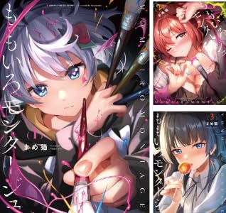 ももいろモンタージュ (全4巻) Kindle版