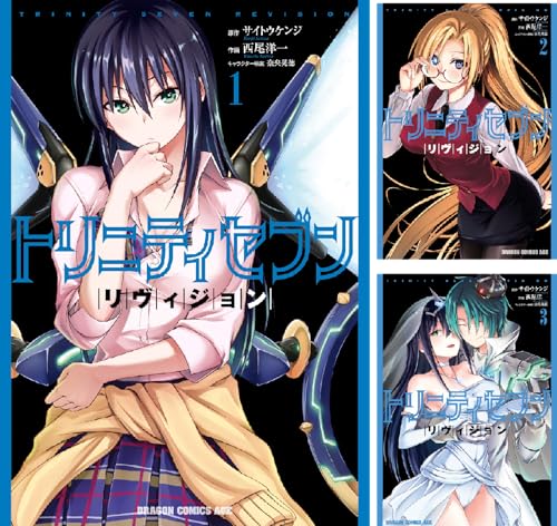 トリニティセブン リヴィジョン