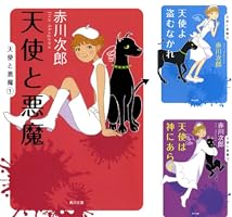 天使と悪魔 (全10巻) Kindle版
