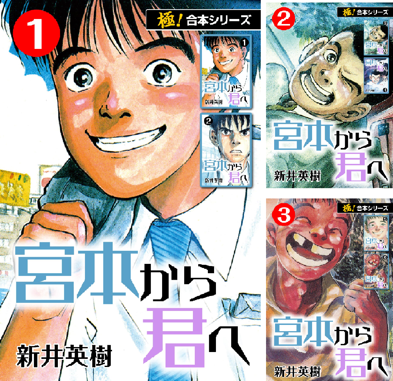 極！合本シリーズ】宮本から君へ (全5巻) Kindle版