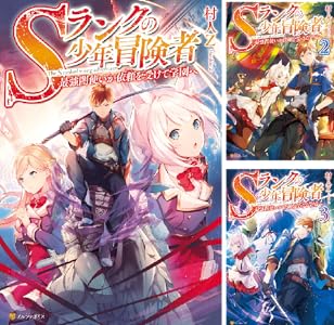 Amazon Co Jp Sランクの少年冒険者 最強闇使いが依頼を受けて学園へ アルファポリス Ebook 村人ｚ ペコー Kindle Store