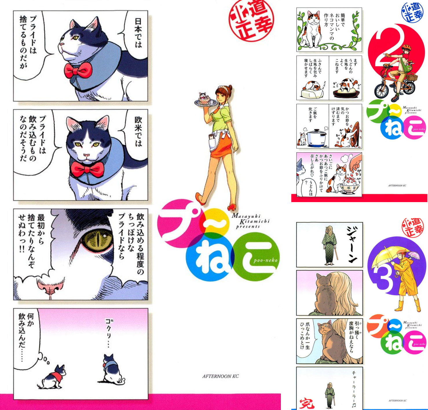 プ～ねこ (全10巻) Kindle版