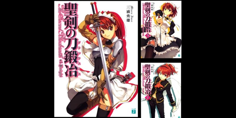 聖剣の刀鍛冶(ブラックスミス) (全16巻) Kindle版