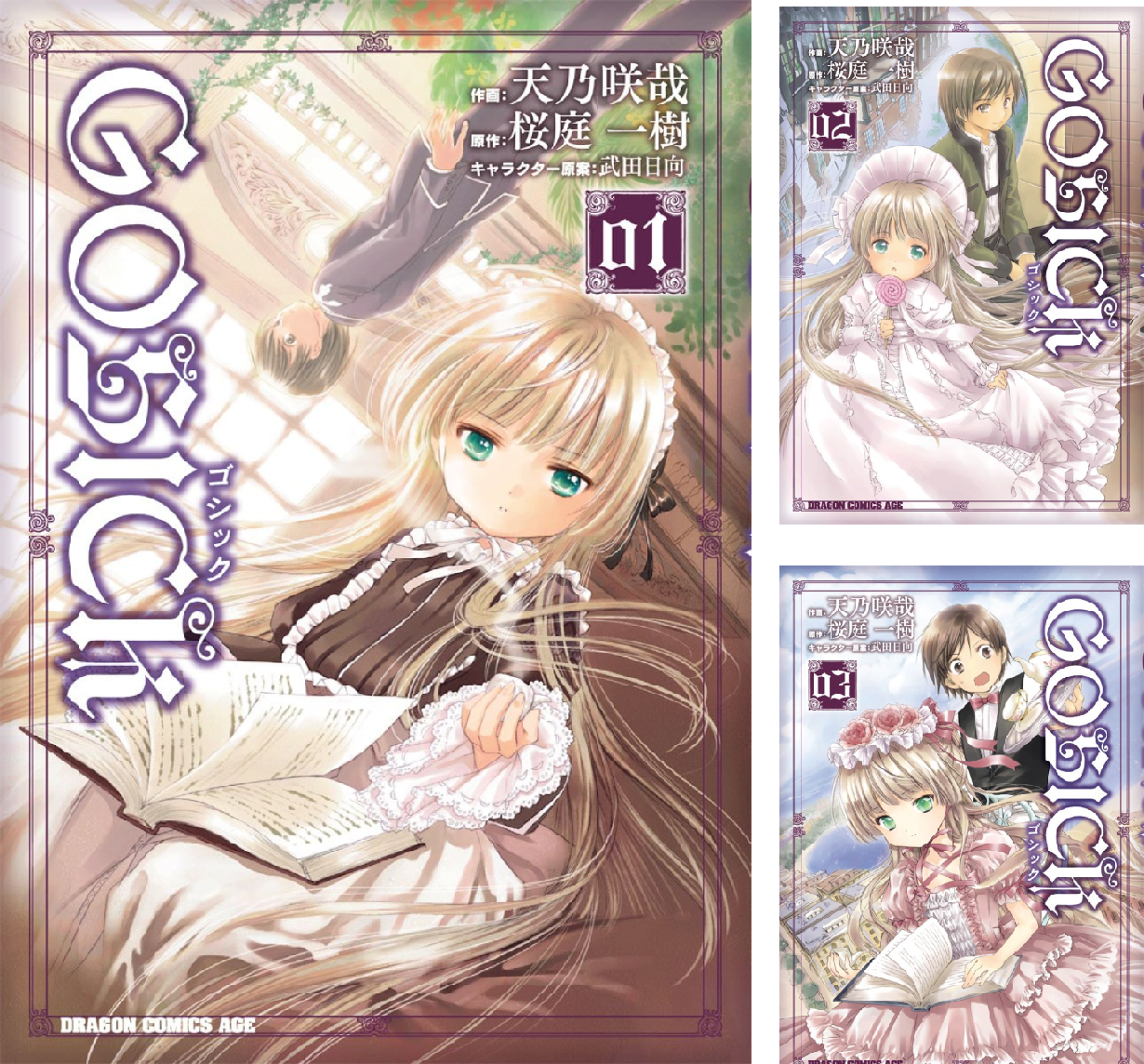 GOSICK