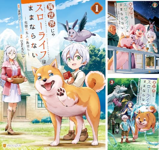 異世界じゃスローライフはままならない ～聖獣の主人は島育ち～