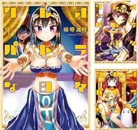 クレオパトラな日々