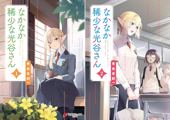 なかなか稀少な光谷さん