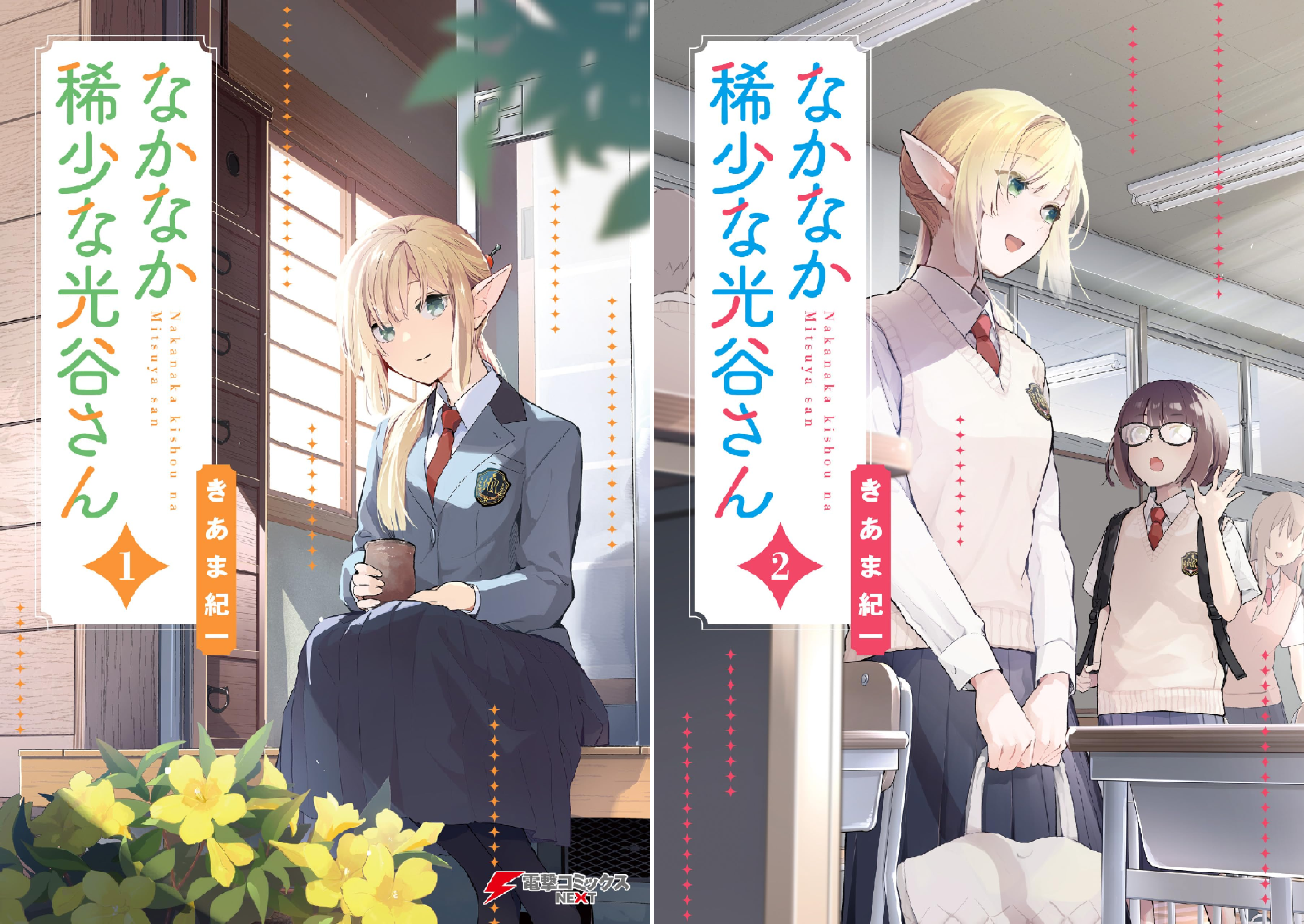 なかなか稀少な光谷さん 1〜3巻 店舗購入特典15点セット なかなか稀少な光谷さん (全3巻) Kindle版