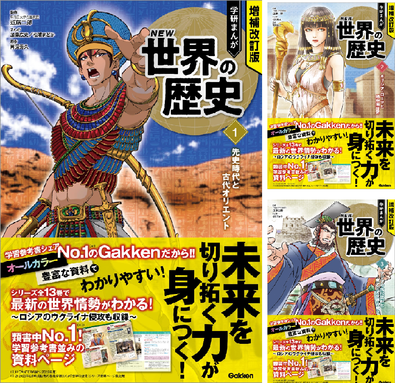 増補改訂版 学研まんが NEW世界の歴史 (全13巻) Kindle版