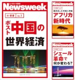 ニューズウィーク日本版e-新書