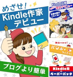 初めてのKindle出版