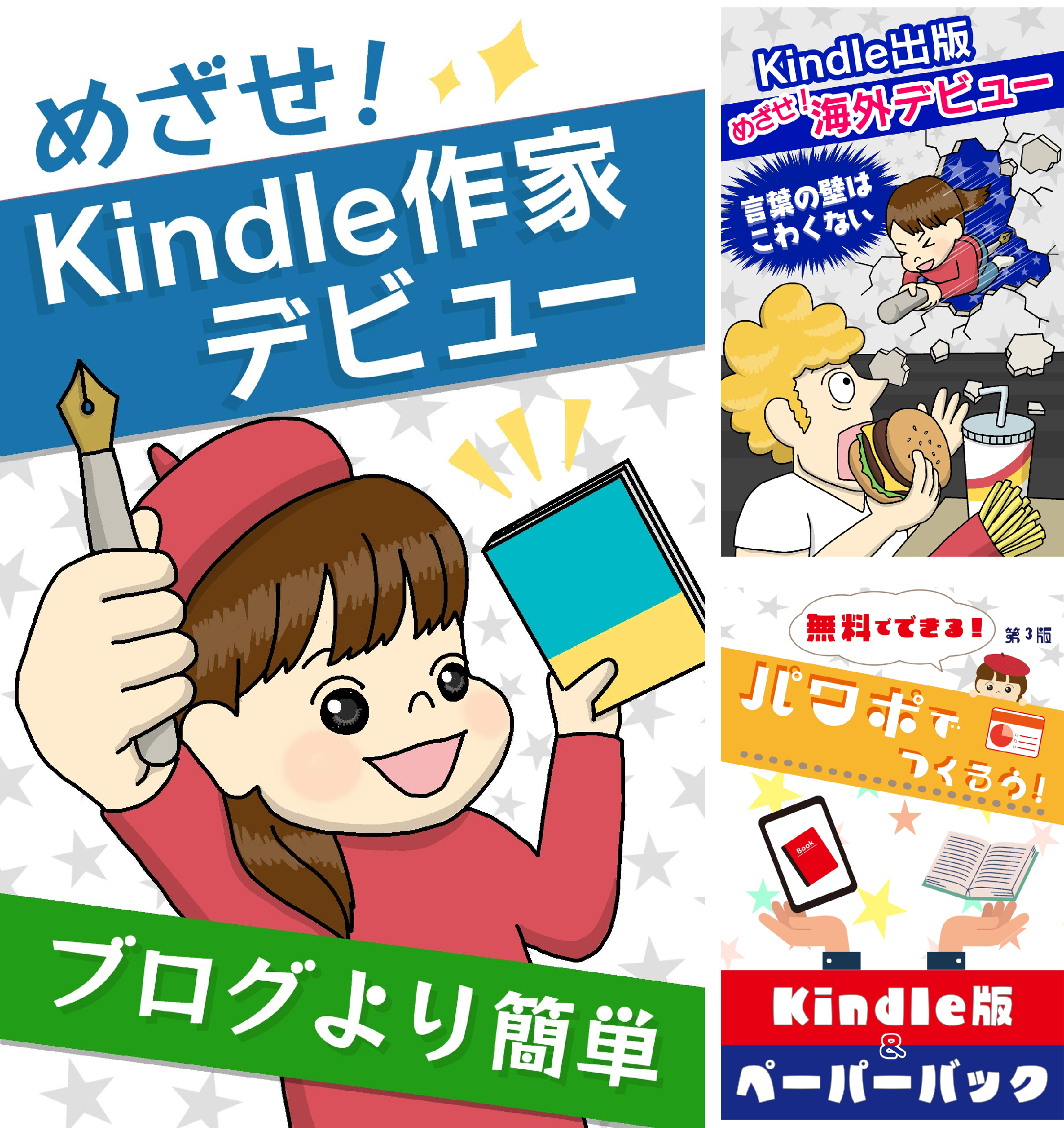 初めてのKindle出版