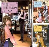 京都寺町三条のホームズ
