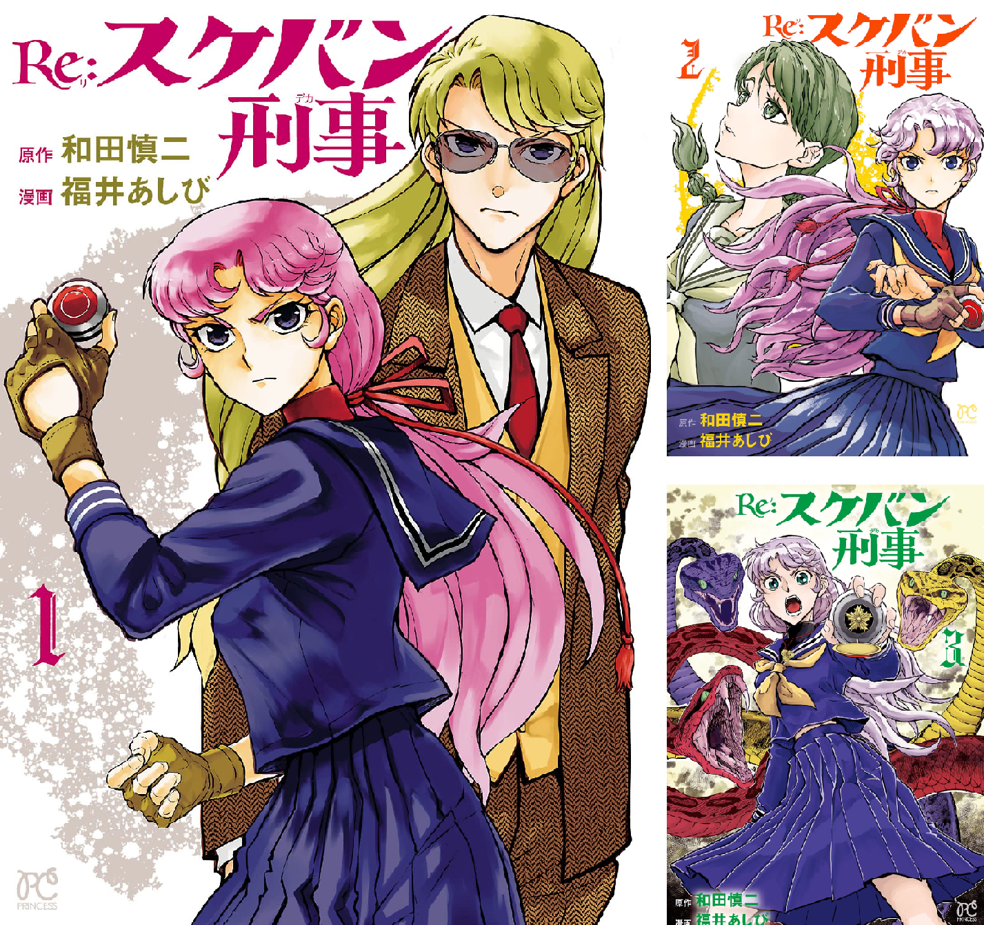 Re:スケバン刑事 (全8巻) Kindle版