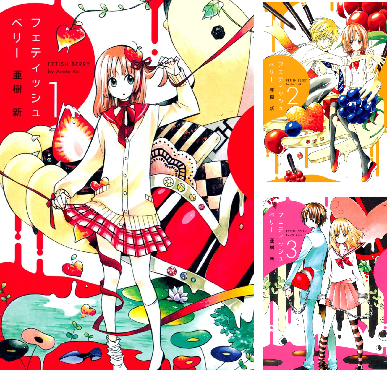 フェティッシュベリー