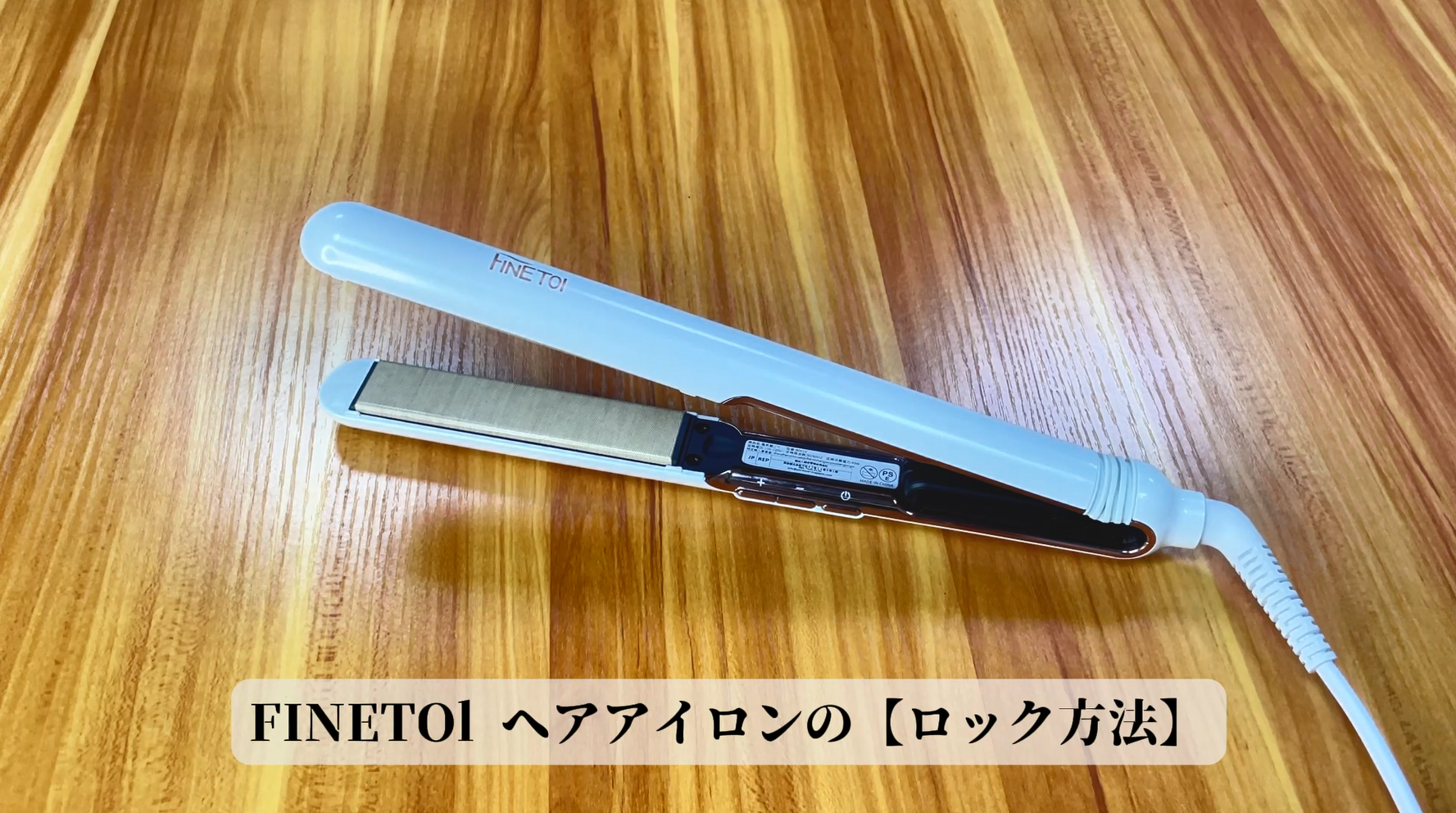 Amazon | FINETOl ヘアアイロン ストレート&カール【5秒高速加熱