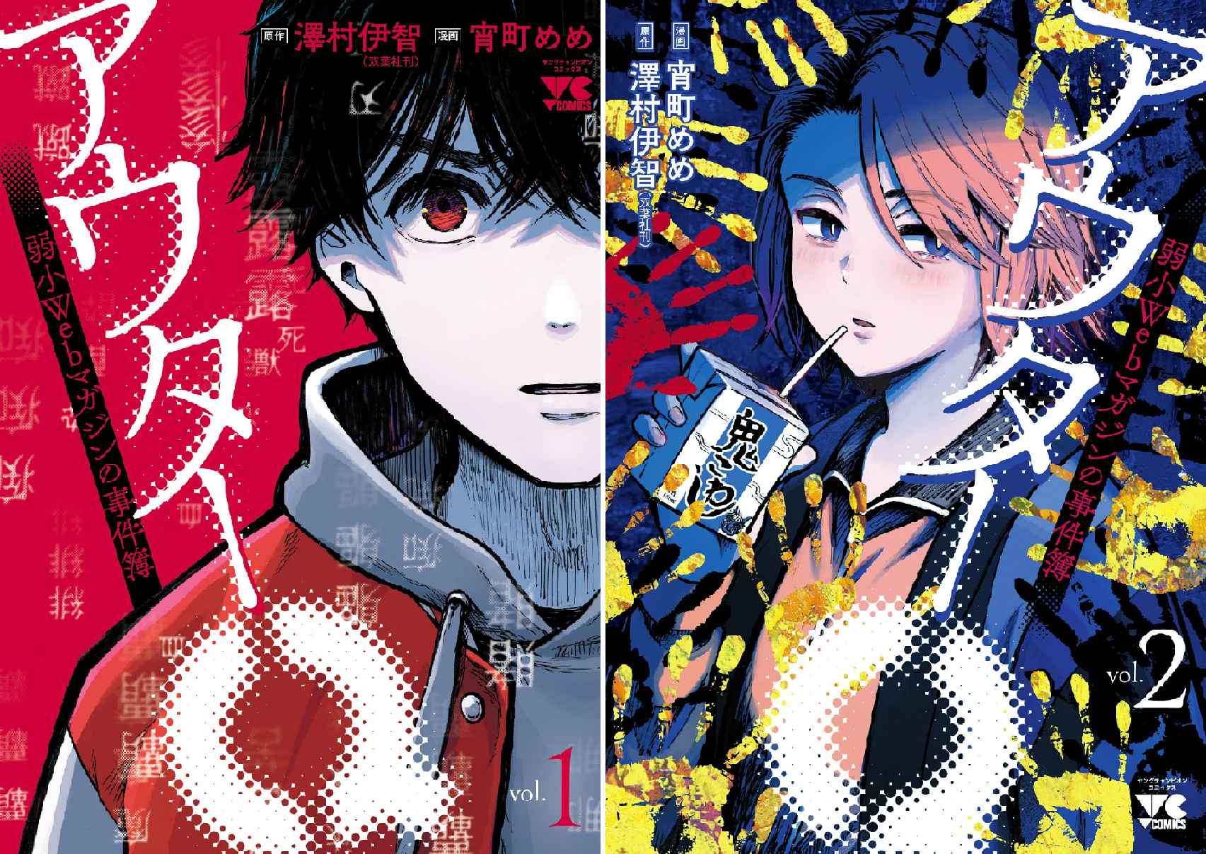 アウターQ 弱小Webマガジンの事件簿【電子単行本】 (全2巻) Kindle版