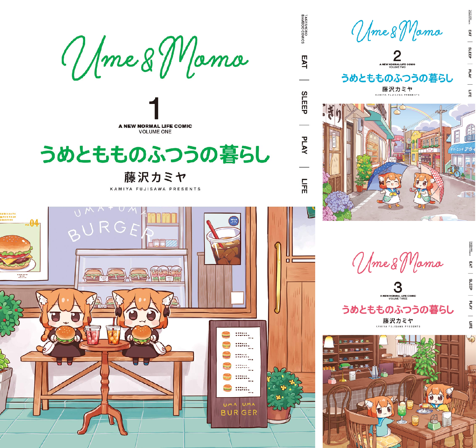 うめともものふつうの暮らし