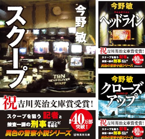 スクープシリーズ