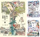 乱と灰色の世界