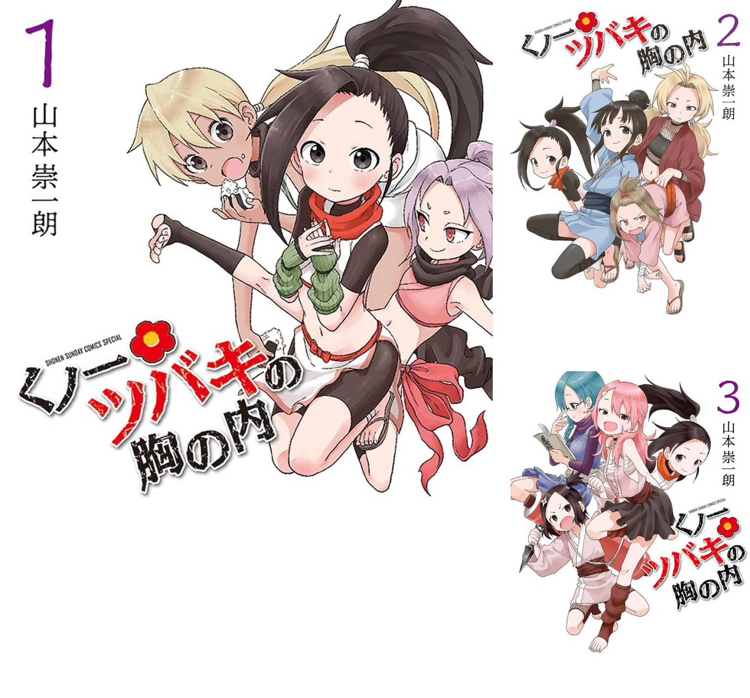くノ一ツバキの胸の内 (全9巻) Kindle版