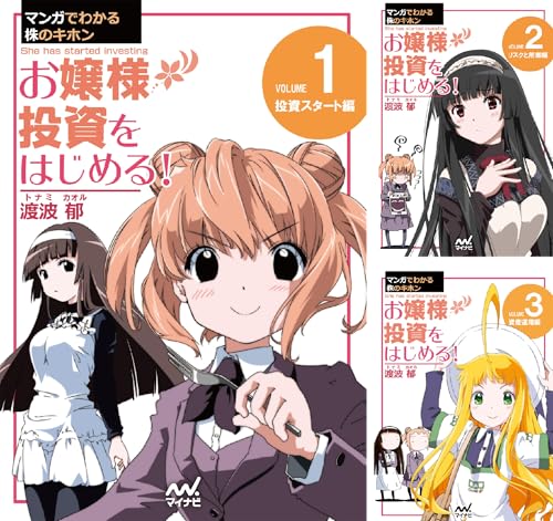 マンガでわかる株のキホン