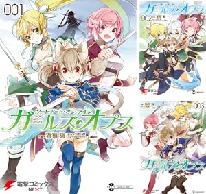 ソードアート・オンライン プロジェクト・アリシゼーション (全5