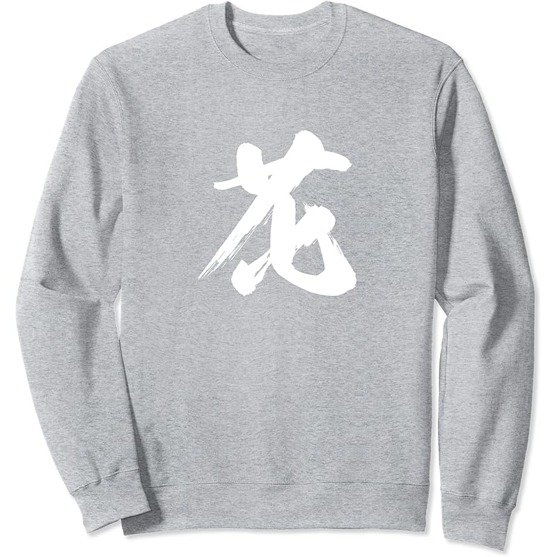 服 ファッション小物 恵みの時 花 一文字 漢字 日本語 毛筆 書道 筆文字 言葉 和柄 日本 かっこいい お土産 海外 おもしろ 面白い 文字入り トレーナー Eqf4uxxq8v Ioiofenix Com Br 服 ファッション小物 恵みの時 花 一文字 漢字 日本語 毛筆 書道 筆文字 言葉 和柄 日本 かっこいい お土産 海外 おもしろ 面白い 文字入り トレーナー Eqf4uxxq8v Ioiofenix Com Br