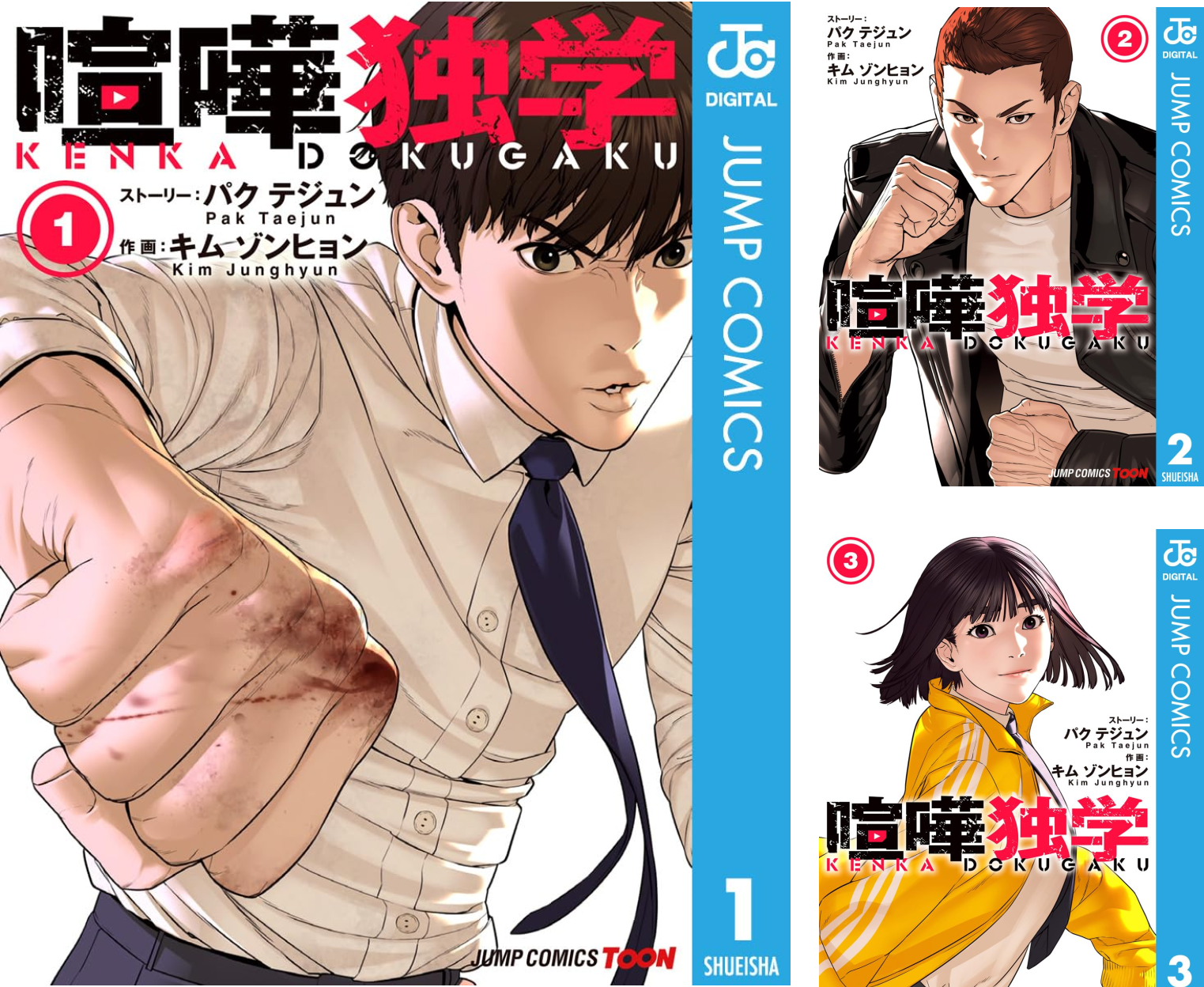 喧嘩独学 単行本版【フルカラー】 (全6巻) Kindle版