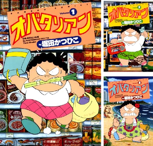 オバタリアン