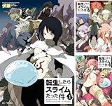 転生したらスライムだった件
