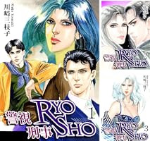 警視RYO刑事SHO（3） | 川崎三枝子 | マンガ | Kindleストア