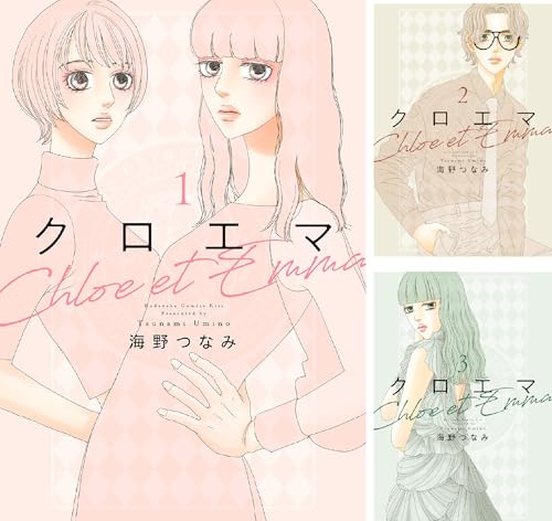 クロエマ
