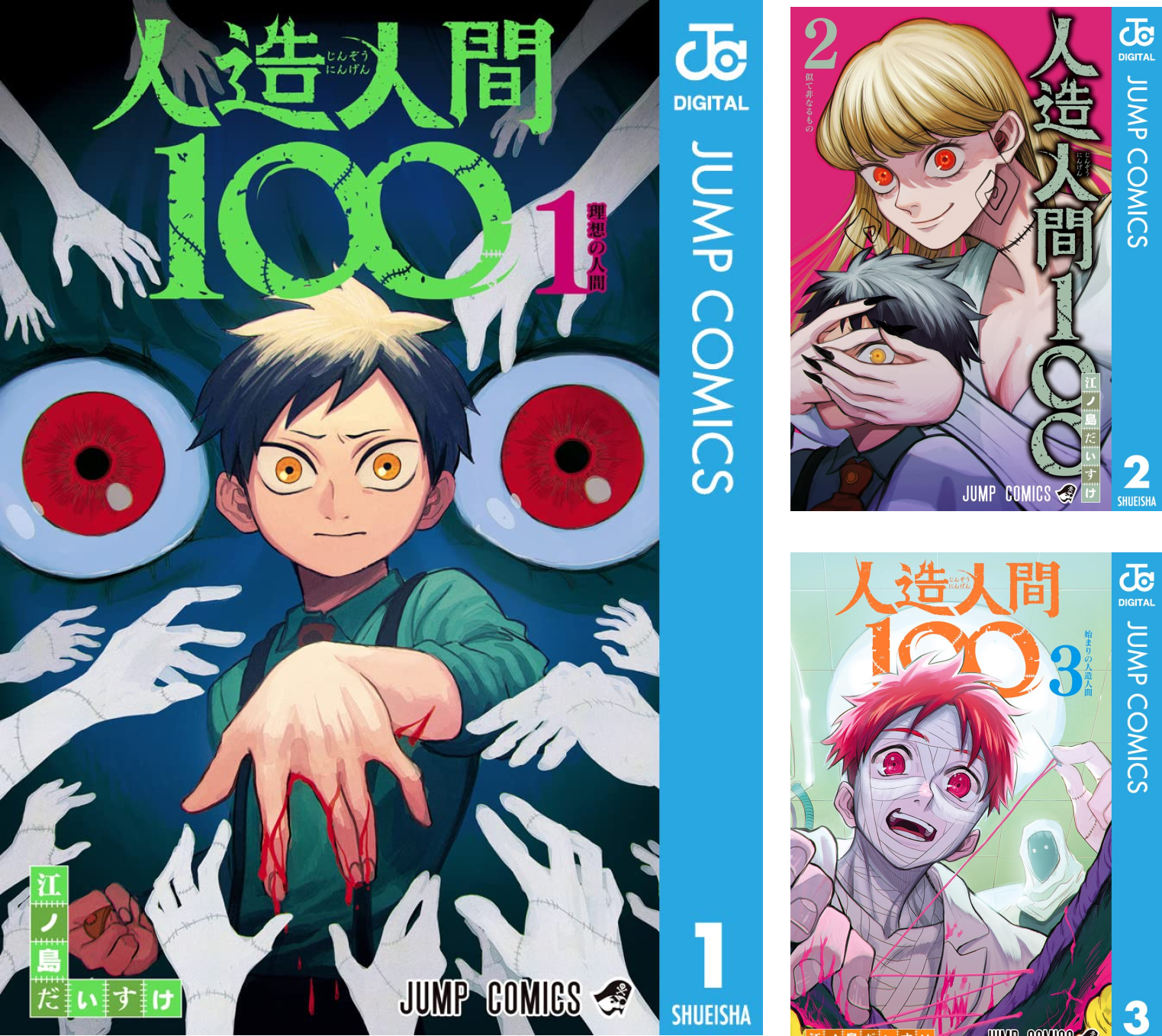 人造人間100 (全5巻) Kindle版