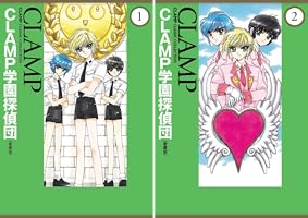CLAMP学園探偵団[愛蔵版] (全2巻) Kindle版