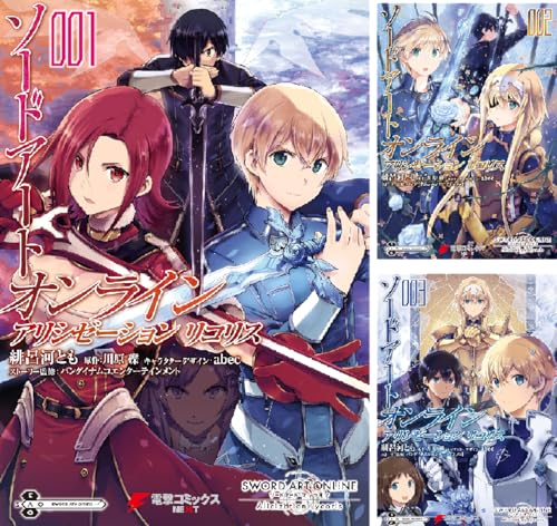 まとめ買い ソードアート オンライン アリシゼーション リコリス アニメ商品情報 アニメレーダー